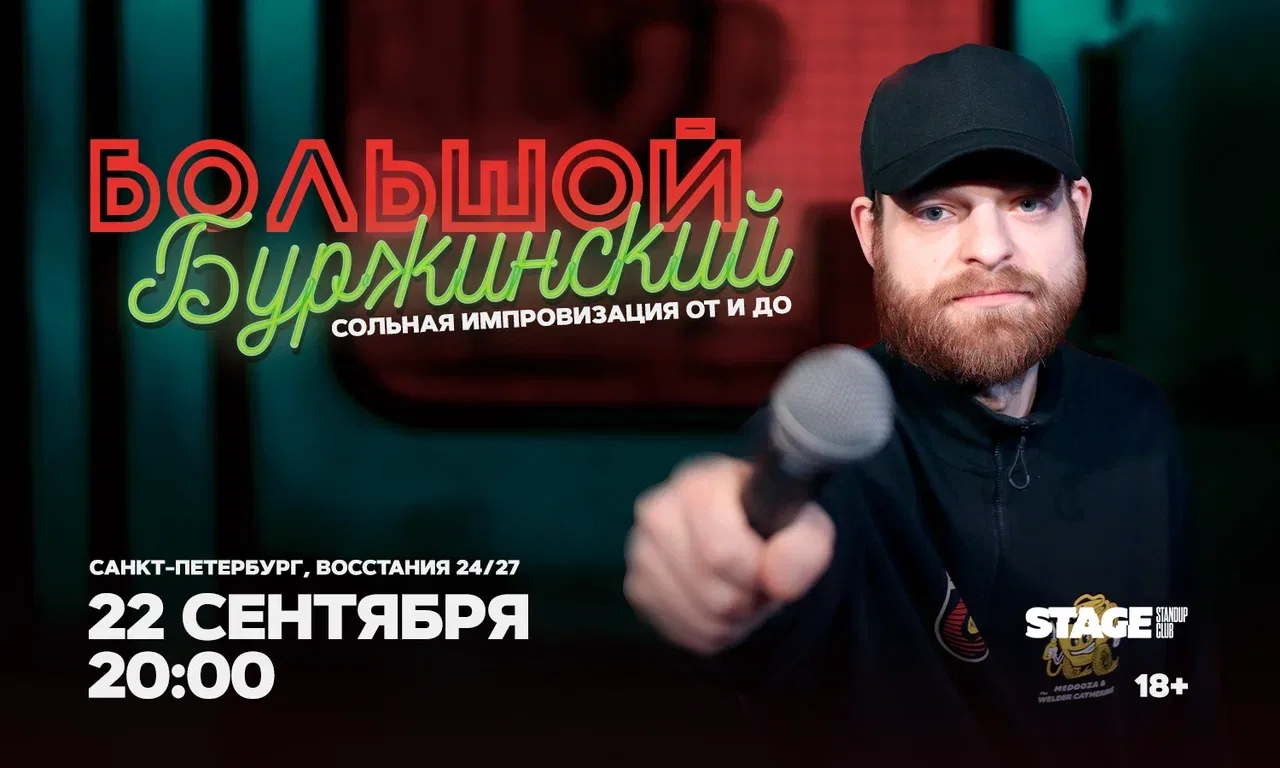 Большой Буржинский