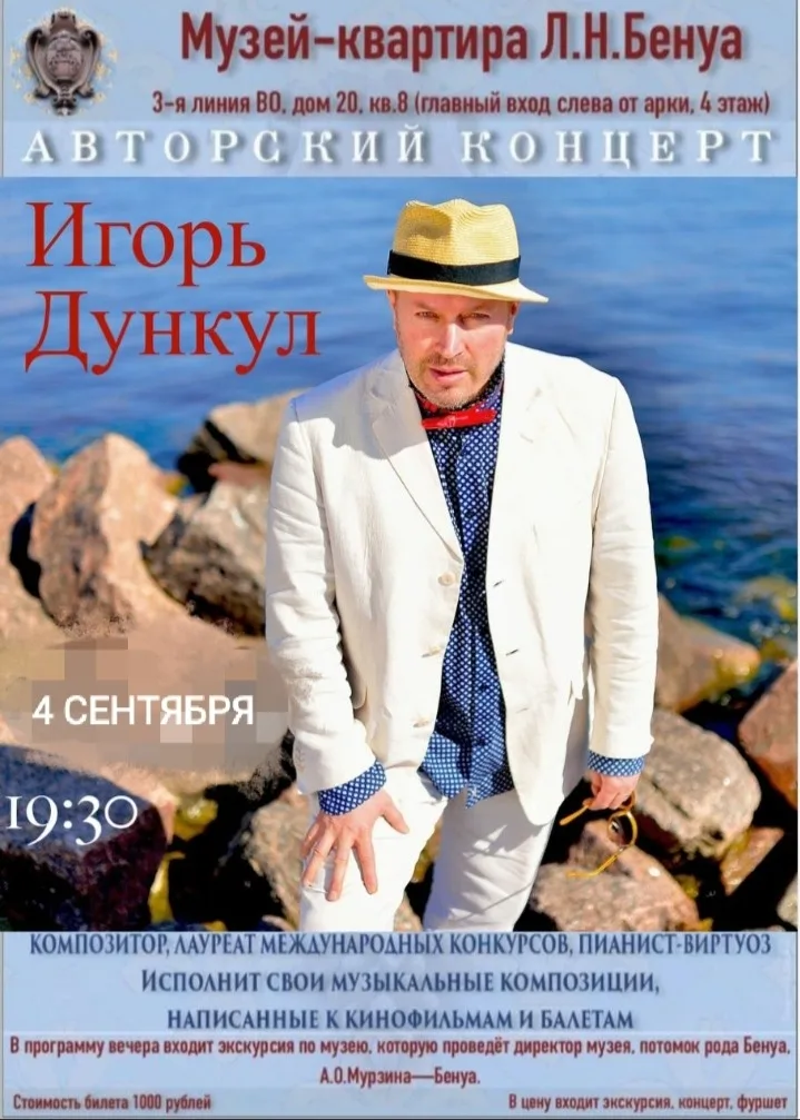 Авторский концерт композитора Игоря Дункула. Музыка, балет