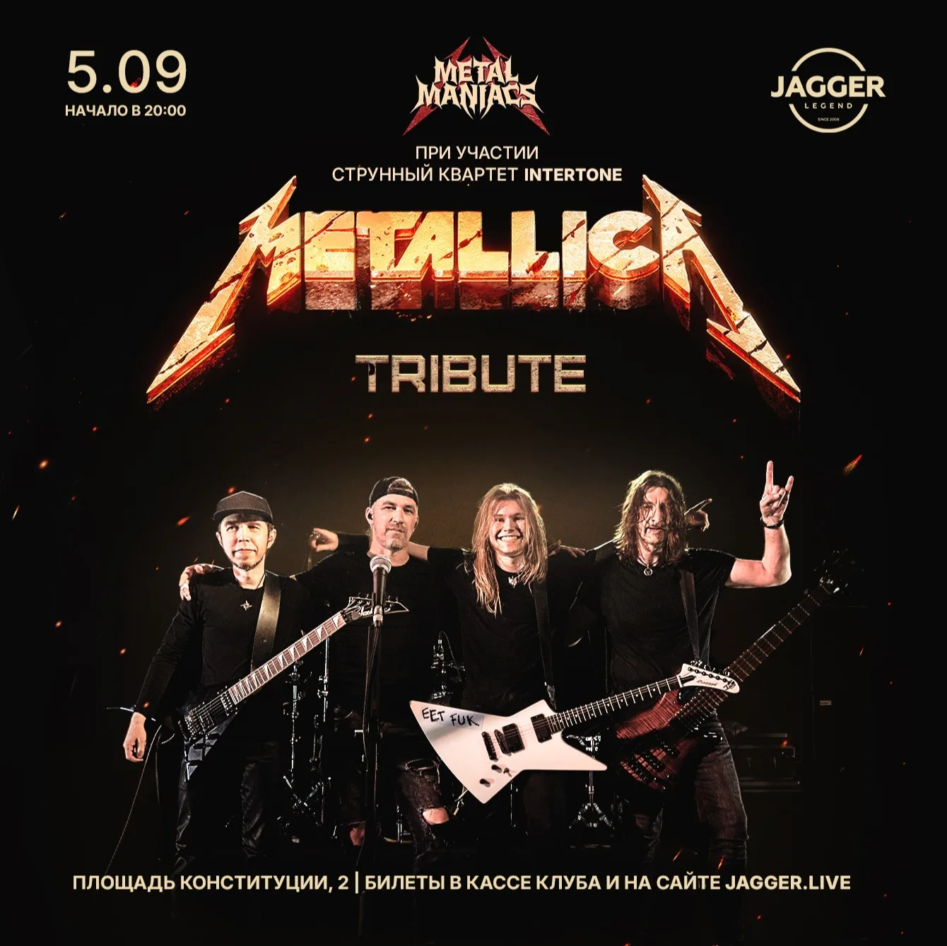Metallica Tribute Show. Jagger Priority Lounge.