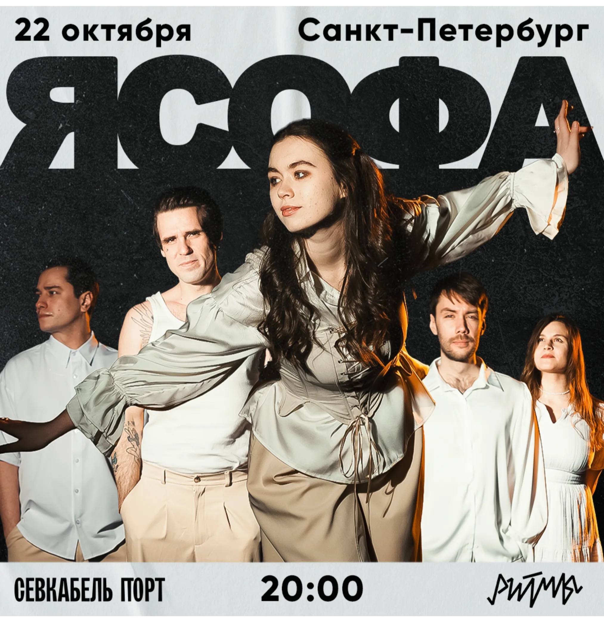я Софа