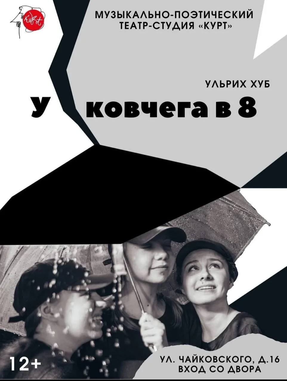 У ковчега в 8