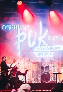 Рок хиты на крыше с симфоническим оркестром
