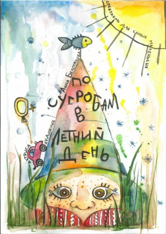 ПО СУГРОБАМ В ЛЕТНИЙ ДЕНЬ