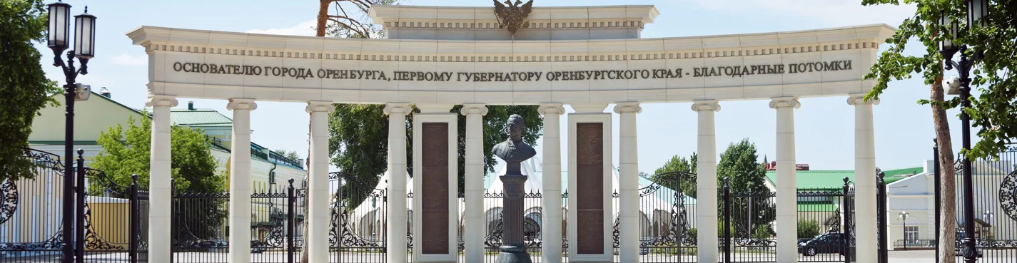 Обзорная экскурсия по Оренбургу