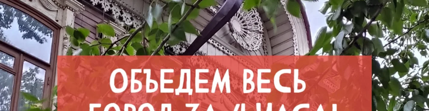 Томск: большое путешествие