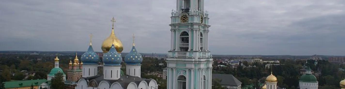 Обзорная экскурсия по Сергиеву Посаду и подъем на колокольню Лавры