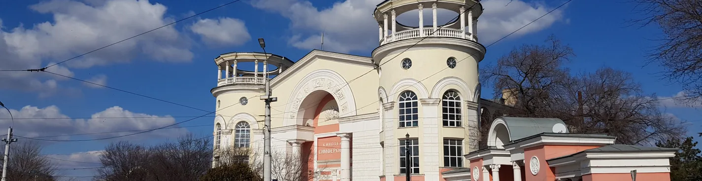 Знакомство с Симферополем
