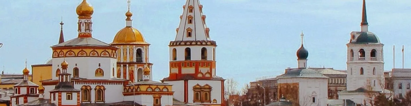 «От острога до наших дней»