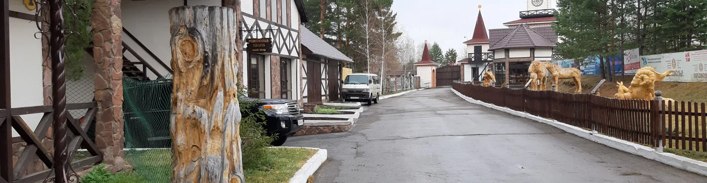 Путешествие в Ангарск и Лукоморье
