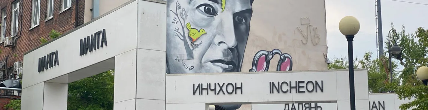 Корейский отблеск во Владивостоке