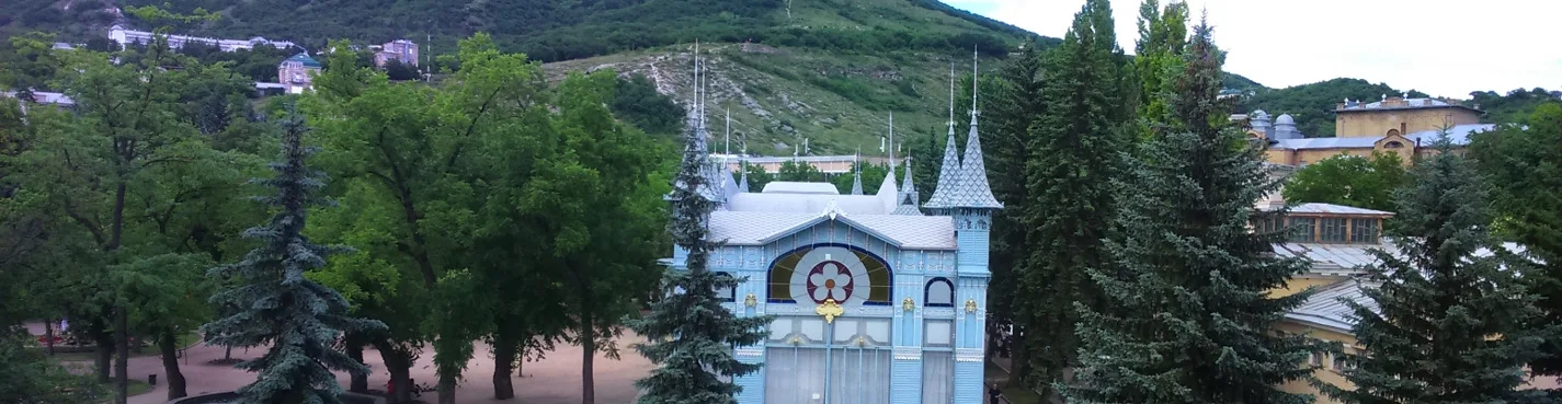 «Пятигорск. Первое знакомство»