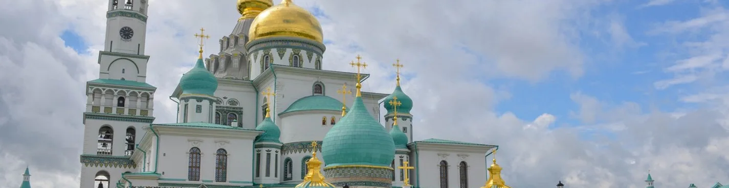 Возрождённые святыни: по храмам и монастырям Истринского края
