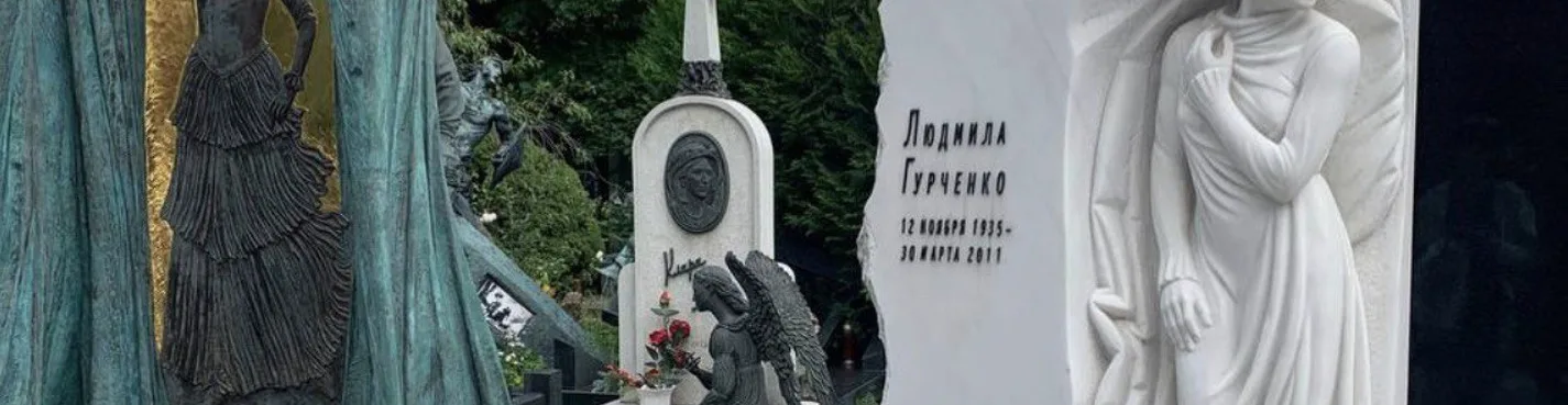 Новодевичье кладбище: и жизнь, и слезы, и любовь (18+)