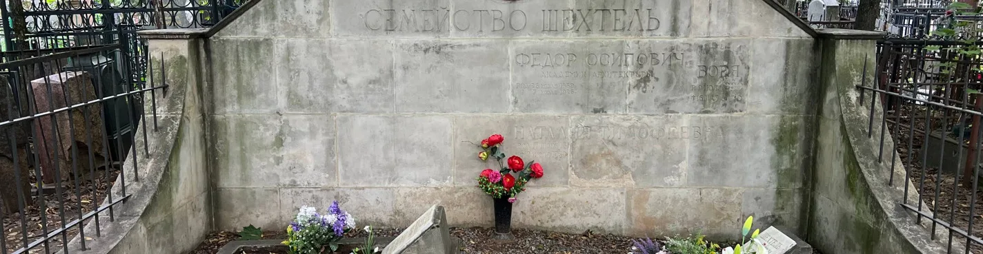 По ту сторону времени: квест-экскурсия по Ваганьковскому кладбищу без гида